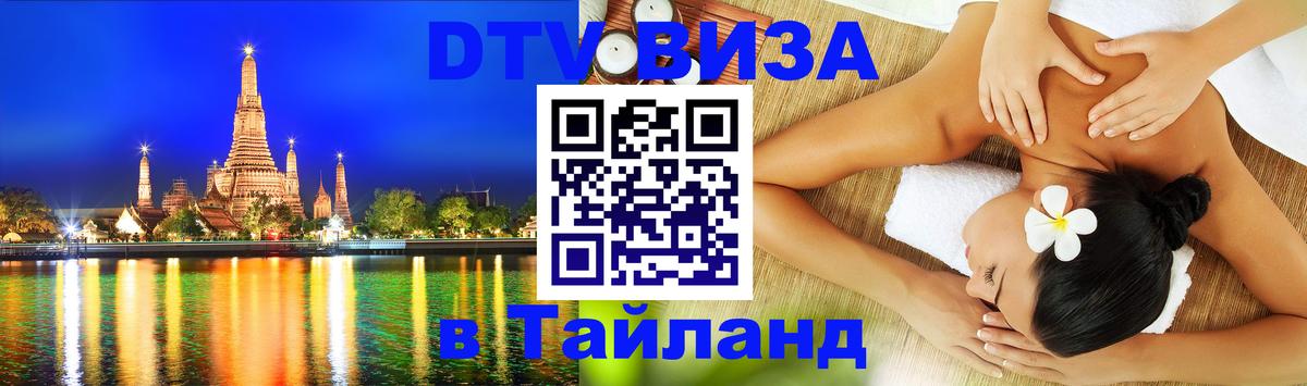 DTV Visa Thailand — прайс и условия, виза без дополнительных документов - 